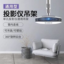 Miniature projector hanger Nut pole meter projector hanger Universal telescopic lifting bracket Aluminum alloy shelf