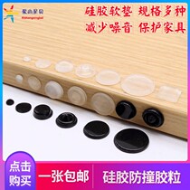 Silicone anti-collision rubber particle cabinet door handle furniture wardrobe mute cushion toilet cover anti-collision particle silencer paste