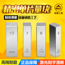 Southwest single measuring block Proofreading block caliper special block gauge Bulk measuring block Monolithic block measuring block