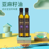 Linseed oil edible oil nutrition low temperature cold pressed 250m a bottle to send children to infants and young children baby supplementary food spectrum