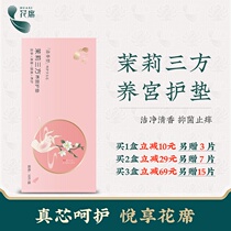 Flower mat official snow lotus paste Yang Palace pad female cotton antibacterial itching private private parts care pad maintenance paste