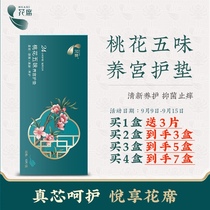 Hua Xi Xuelian patch to raise the Palace pad female cotton antibacterial and itching safflower private maintenance patch Chinese medicine care pad