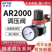 Air regulator ar2000 gas pressure regulator valve air regulator valve pneumatically adjustable