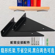 Invisible bracket bracket Wall shelf flat partition support frame fixed triangular right angle load bearing frame