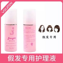 You product wig special care liquid conditioner anti-frizz easy to comb fake hair doll softener