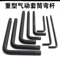 Wind gun 1 2 connecting rod pneumatic socket connecting rod extension rod ban wrench L-shaped wrench L-type wrench booster Rod