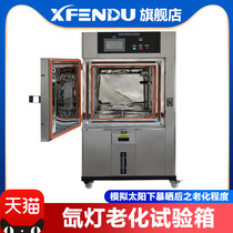  Xenon arc Xenon lamp aging box test weather resistance test box Air-cooled aging test machine simulates sunlight irradiation
