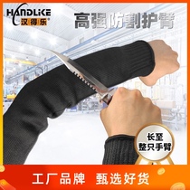 Handele anti-cutting arm guard wire anti-blade anti-scratch wear-resistant cutting gloves glass wrist guard sheet metal sleeve