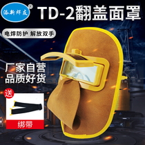 Add a new welder welding cowhide mask Wearing a full face lightweight anti-baking face anti-UV welder special protective cover