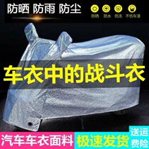 Tram sunscreen clothing summer convenience battery car rain cover universal rain cloth electric car rain cover motorcycle car cover