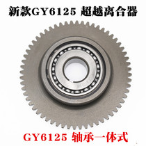 Motorcycle scooter GY6 125 150 Scooter starting disc transcendence clutch assembly one-piece