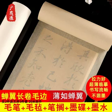 蝉翼半生熟宣纸-蝉翼半生熟宣纸促销价格、蝉翼半生熟宣纸品牌- 淘宝