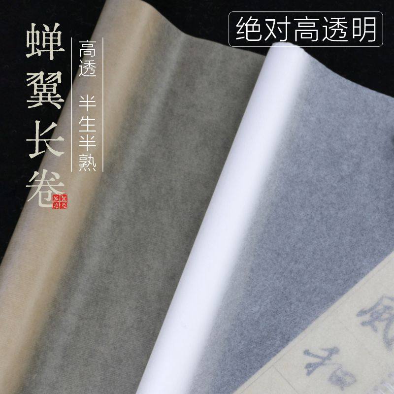 雁皮蝉翼纸-雁皮蝉翼纸促销价格、雁皮蝉翼纸品牌- 淘宝