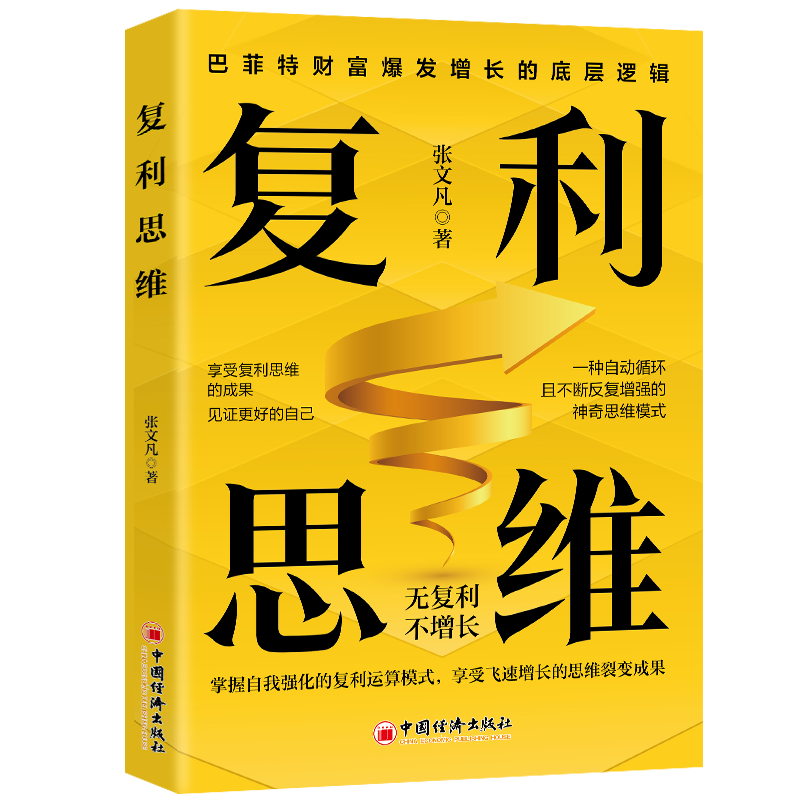 25年逆袭靠复利思维?这本书把巴菲特的财富密码讲透了!-独立站-淘宝好物网