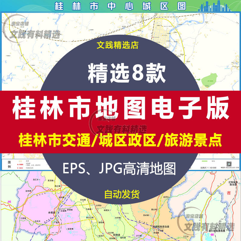 25年桂林旅游必备！高清交通地图+景点分布全攻略-旅游-淘宝好物网