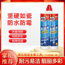 Degao Mei seaming agent waterproof and mildew-proof floor tiles kitchen bathroom special joint joint caulking agent living room beauty seam