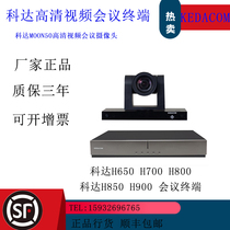 Kodak H600H650H700H800H850H900 MOON50 HD120 HD video conferencing terminal