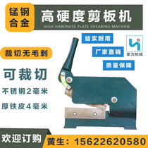 Industrial stainless steel plate iron scissors hand cutting plate copper aluminum plate small shearing machine guillotine padded knife