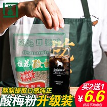 Yitai sour plum powder juice concentrated sour plum powder Crystal old Beijing sweet-scented plum soup instant raw material bag brewing beverage