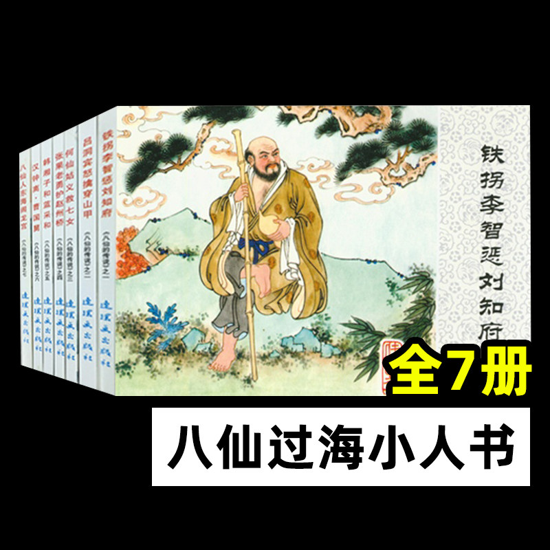 八仙画-八仙画促销价格、八仙画品牌- 淘宝