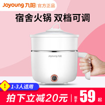 Jiuyang electric cooking pot dormitory student pot multi-function one household electric fried noodles electric hot pot non-stick pot small