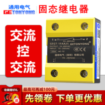 Solid state relay SSR-25aa AC control AC 220V single phase 40AA radiator set 100A80A60A