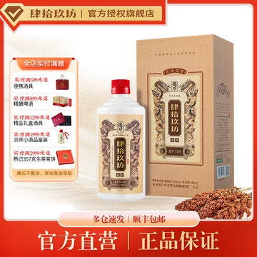 肆拾玖坊53度酱香-肆拾玖坊53度酱香促销价格、肆拾玖坊53度酱香品牌- 淘宝