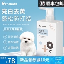  Bixiong shower gel white hair special sterilization deodorization beauty white to yellow pet dog bath bath liquid Dog daily necessities