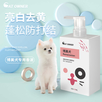 Bomei shower gel white hair special Beauty Hair sterilization deodorization long lasting fragrance puppies white dog bath supplies