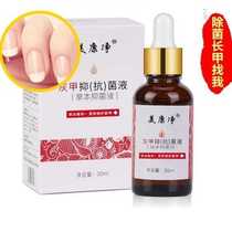 Meikang net gray armor antibacterial liquid deoilized Gold Oil combination set Meikang net nail antibacterial liquid 30ml