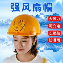  Fan cap safety charging helmet sun belt construction site men can summer air conditioning cooling shading cooling sunscreen double