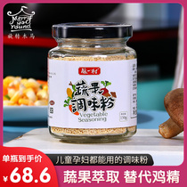 Taiwan Chinas Taiwanese vegetable and fruit seasoning powder 150g fresh fruit and vegetable seasoning natural instead of flavourant monosodium glutamate chicken essence