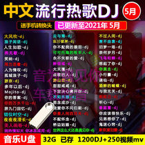 Car u disk with songs 2021 new songs full Chinese DJ Douyin popular car dj bass video mv