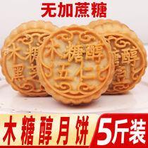 Sugar-free weight loss moon cake weight loss ingredients without plus Cantonese-style Wuren old-fashioned traditional pastry snacks sugar-free urine people