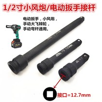 12 inch quick extension rod socket straight rod small wind gun lenging connecting rod 12 5mm big flying electric wrench short rod