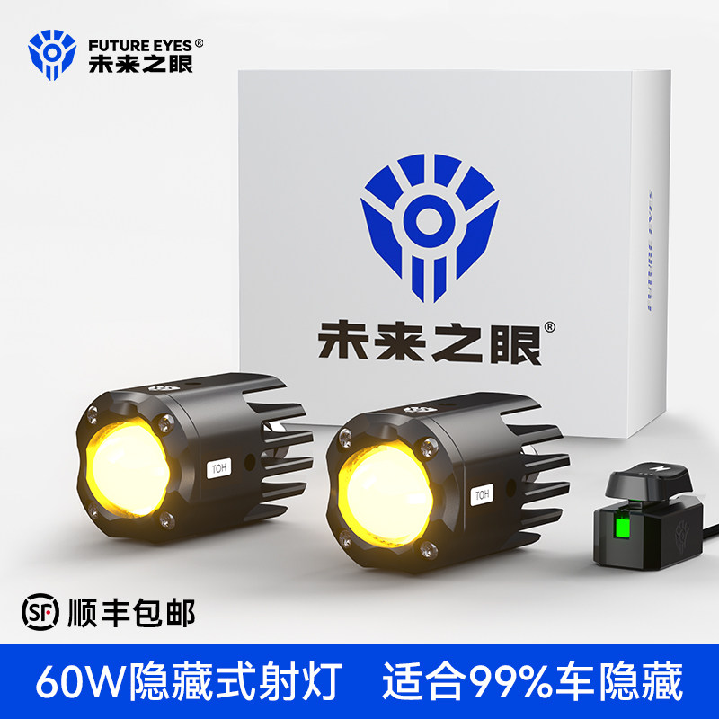 摩托车射灯未来之眼f150s-摩托车射灯未来之眼f150s促销价格、摩托车射
