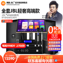 (Official) JBL KP6010 6012 6015VM series home ktv audio set Song machine integrated home ksong equipment full set of professional bar conference stage