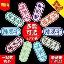  Name patch can be sewn school uniform waterproof name tag custom childrens primary school students baby name patch embroidery kindergarten