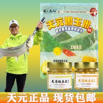 Wuhan Tianyuan tender corn bait bait fishing big object grass carp bream Herring