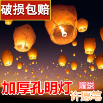 Kongming lamp safety type wishing lamp Chinese New Year production material oversized extra large couple ancient style Children diy Net Red