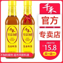 Qianhe 0 zero addition kitchen seasoning onion ginger wine 500ml household cooking to remove fishy taste and fresh seasoning