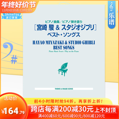 taobao agent [Spot] Piano spectrum Hayao Miyazaki and Ghibli Studio Contest Piano Collection ピ ア ノ ピ ピ ピ ピ り り [Hayao Miyazaki & ス タジオ ジブ リ]