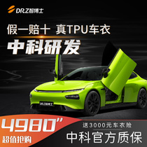 Dr. Zhi Xiaopeng P7 P7 p5 G3 G3 tpu invisible car coating film full car protective film transparent film