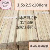 Hanging tile strip Fir strip Decorative wood strip Solid wood strip ceiling flower frame keel thin indoor sub-length material wooden square