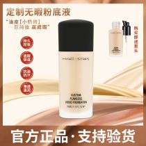 (Official) Big name MAC-STRIPS custom flawless foundation liquid concealer moisturizing long-lasting oil control