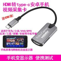 HDMI to Type-c acquisition card PS4 computer stick SLR set-top box with Android phone variable display screen