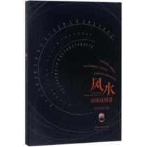 Feng shui should be seen in such a way that Hongkongmo is in the Shaanxi Peoples Publishing House Real Estate Management Other