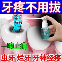 Toothache quick-acting medicine anti-gingival swelling and pain inflammation nerve pulp wisdom tooth artifact Borer tooth hot spray