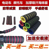 Bicycle electric motorcycle sponge non-slip brake handle gloves horn handle universal handlebar cover