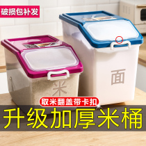 Flour storage artifact rice noodle storage container put rice noodle storage box 20 Jin 50 Jin